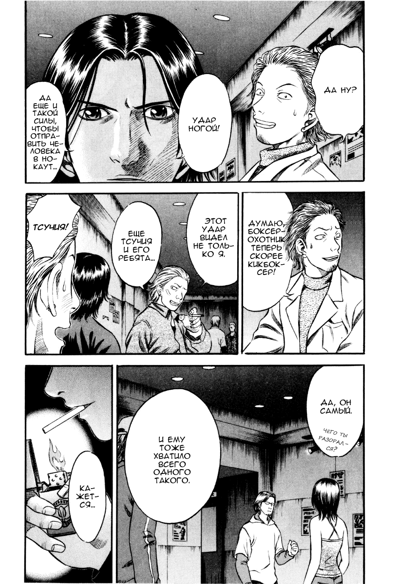 Манга Священная  земля - Глава 39 Страница 3