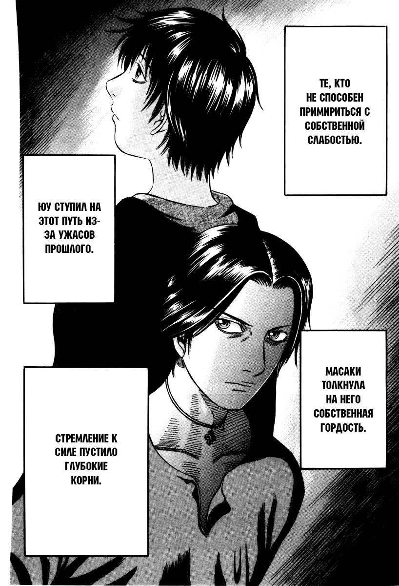 Манга Священная  земля - Глава 39 Страница 10