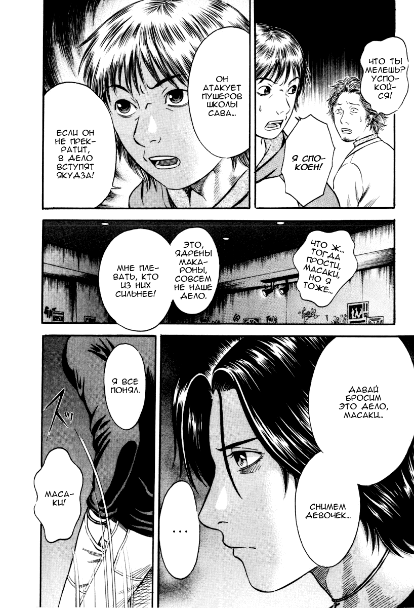 Манга Священная  земля - Глава 39 Страница 6