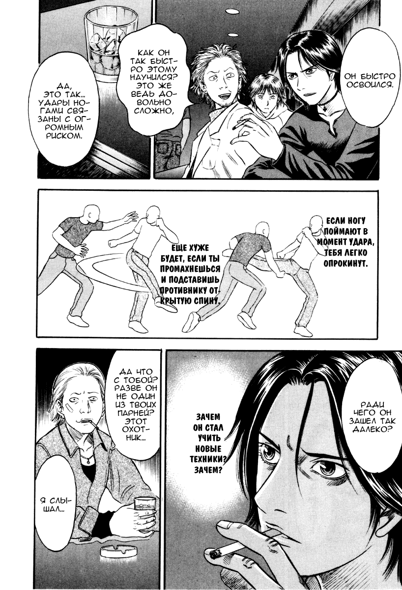 Манга Священная  земля - Глава 39 Страница 4