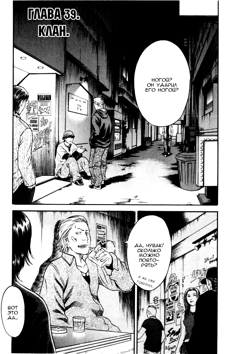 Манга Священная  земля - Глава 39 Страница 1