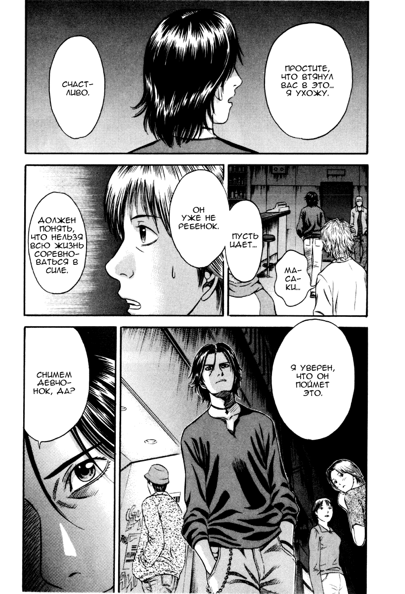 Манга Священная  земля - Глава 39 Страница 7