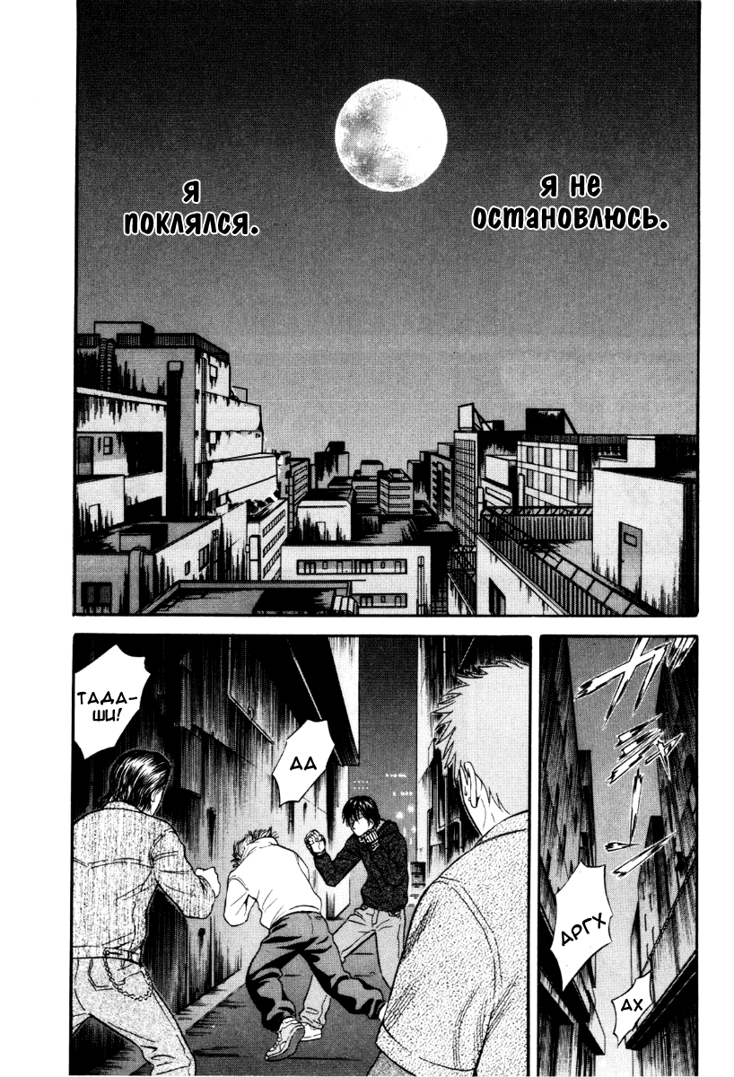 Манга Священная  земля - Глава 38 Страница 11