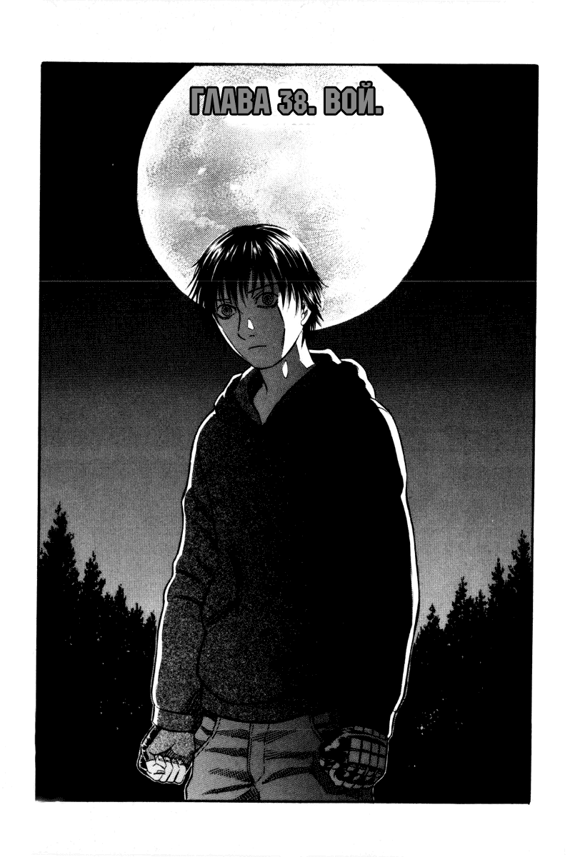 Манга Священная  земля - Глава 38 Страница 2