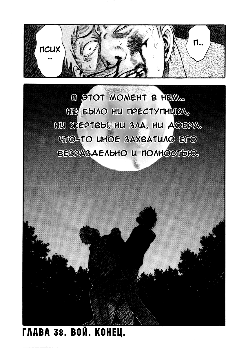 Манга Священная  земля - Глава 38 Страница 21