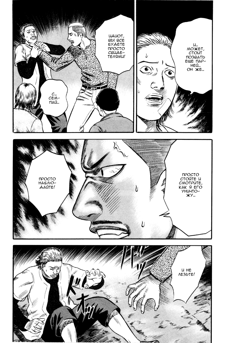 Манга Священная  земля - Глава 37 Страница 4