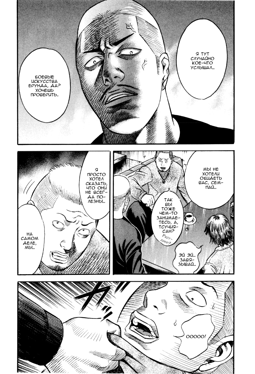 Манга Священная  земля - Глава 36 Страница 20