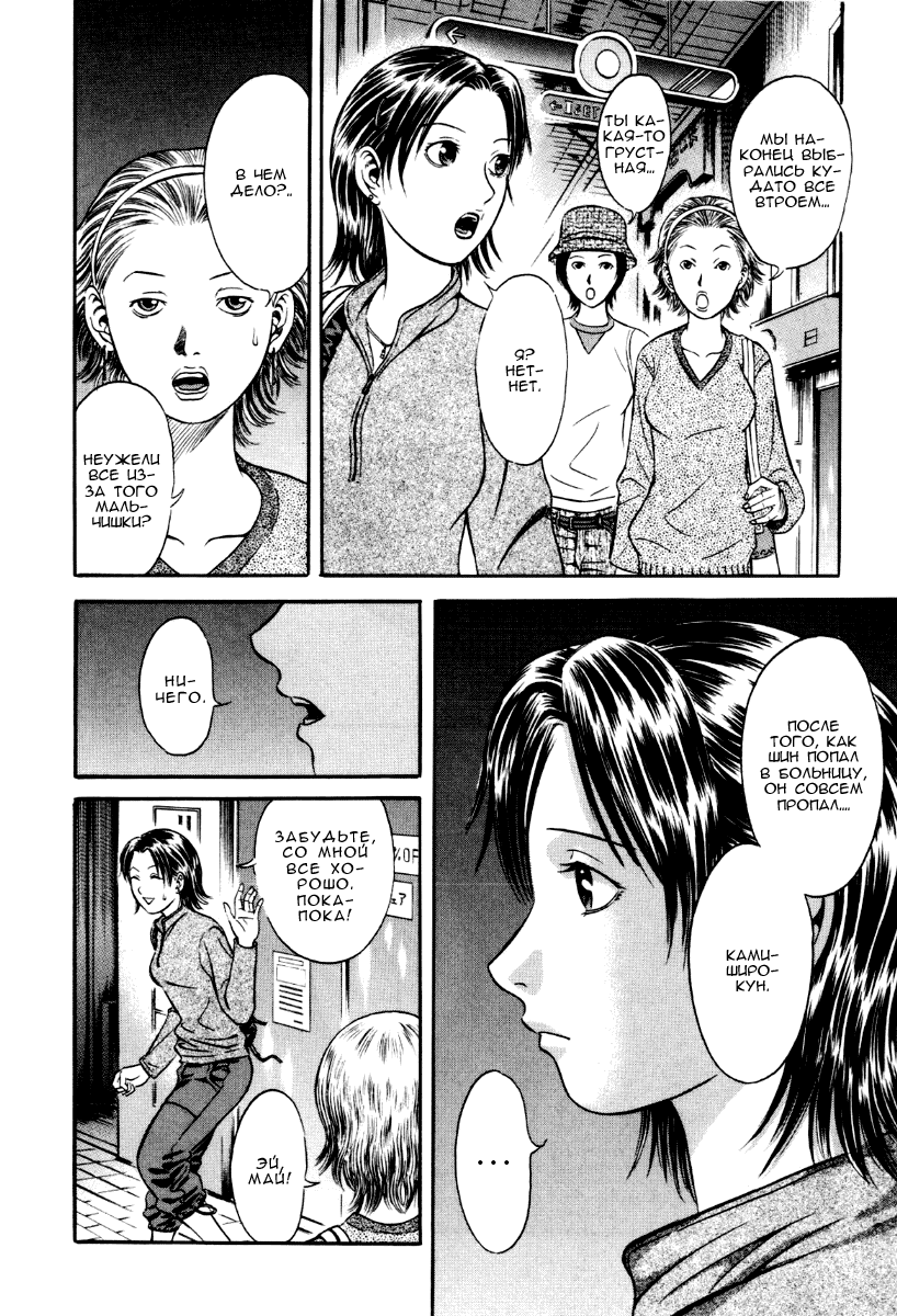 Манга Священная  земля - Глава 36 Страница 9