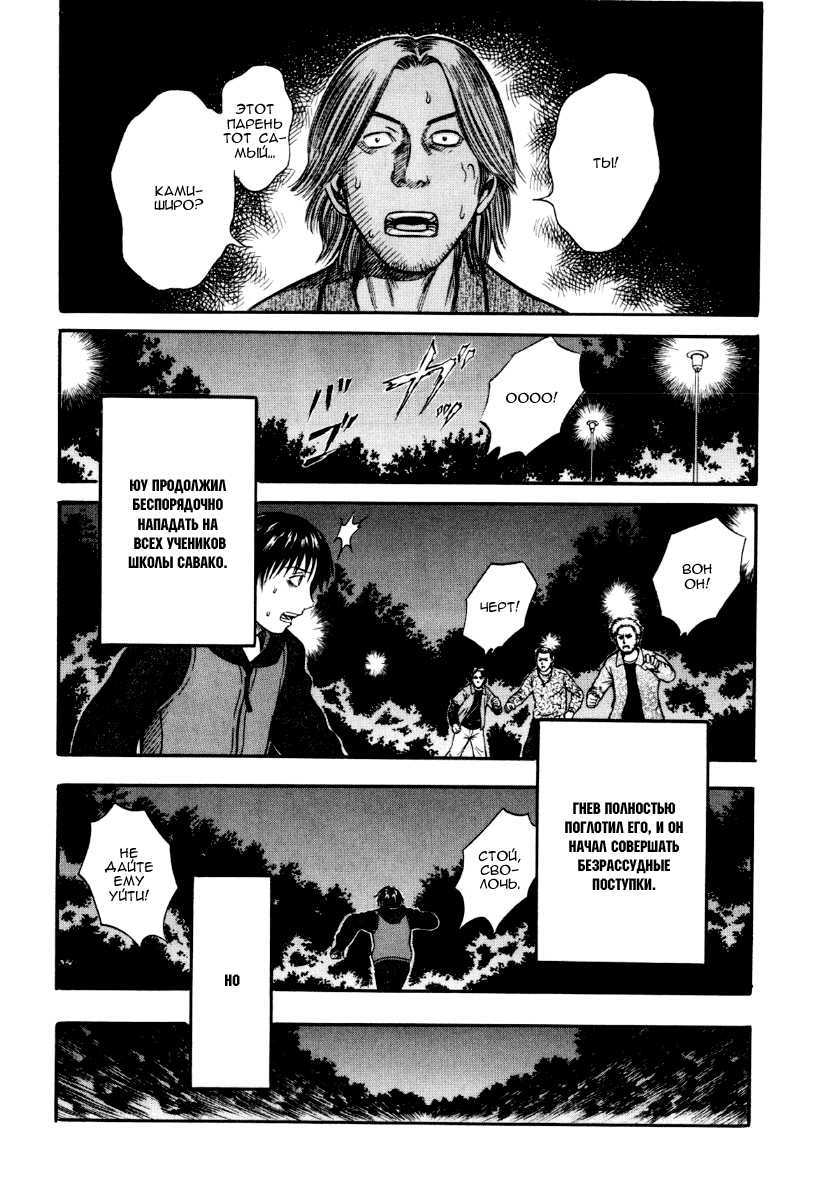 Манга Священная  земля - Глава 36 Страница 6