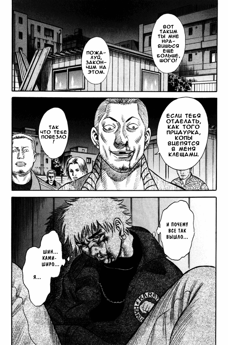 Манга Священная  земля - Глава 35 Страница 20