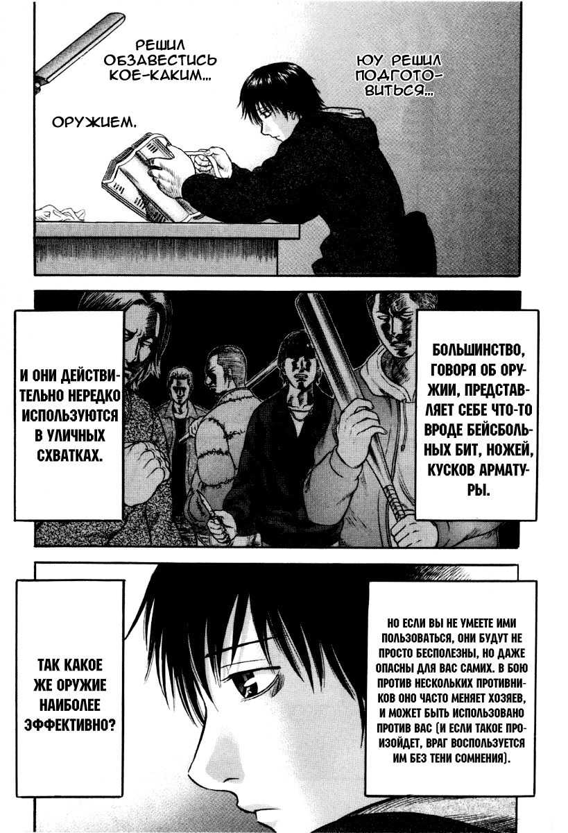 Манга Священная  земля - Глава 34 Страница 8