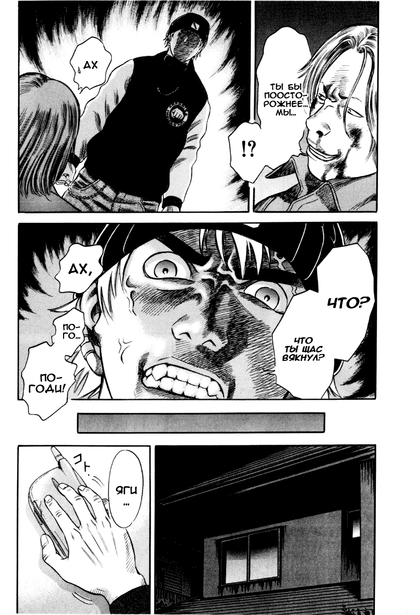 Манга Священная  земля - Глава 34 Страница 6