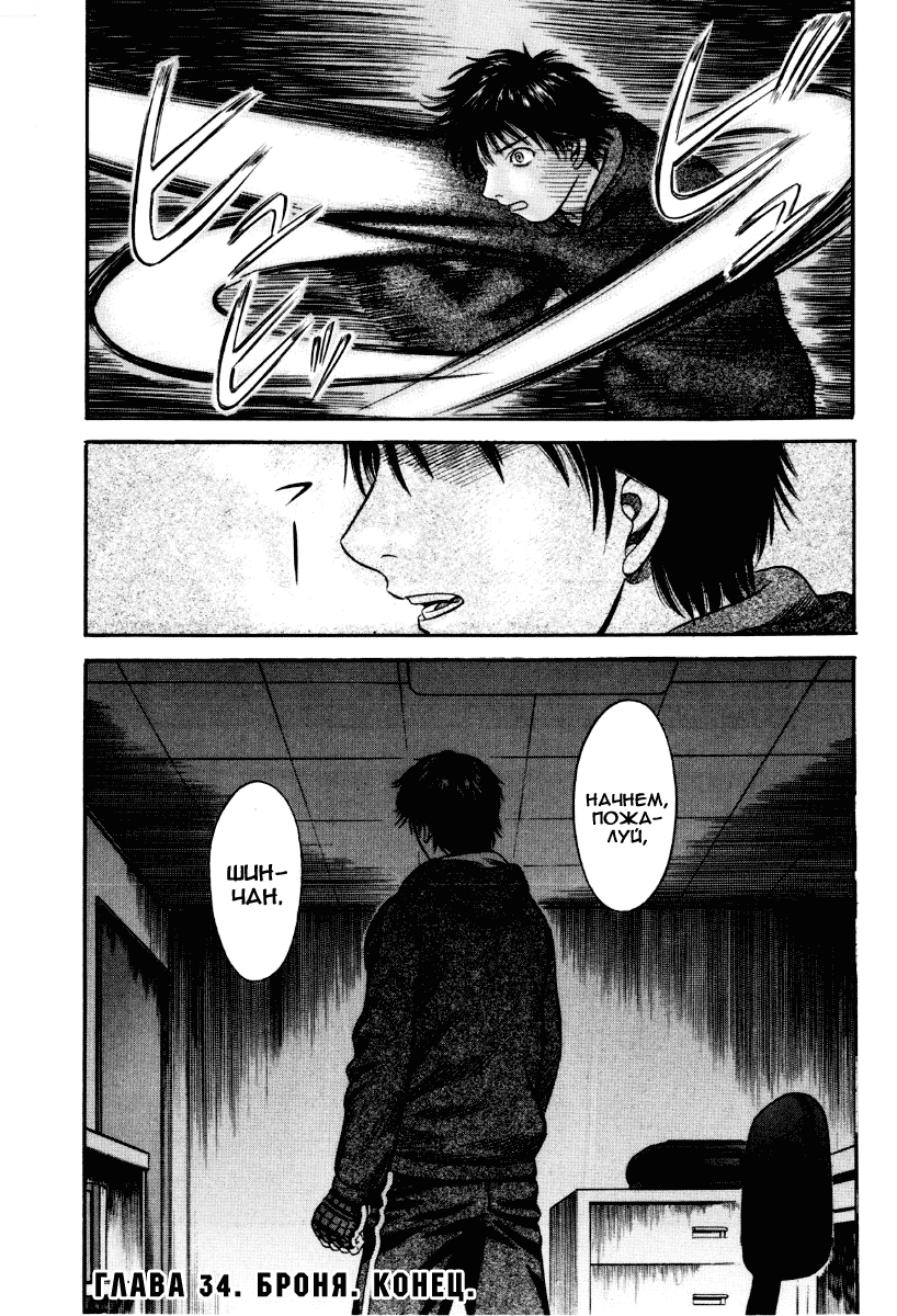 Манга Священная  земля - Глава 34 Страница 21