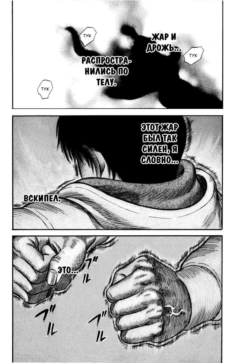 Манга Священная  земля - Глава 33 Страница 17