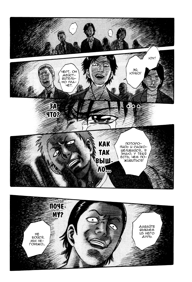 Манга Священная  земля - Глава 33 Страница 13