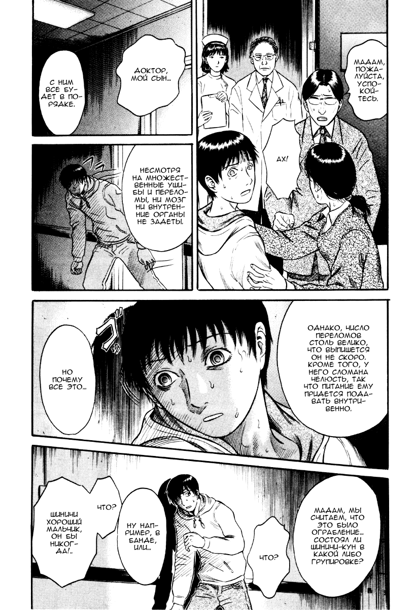 Манга Священная  земля - Глава 33 Страница 6