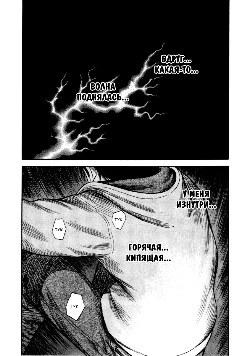 Манга Священная  земля - Глава 33 Страница 16