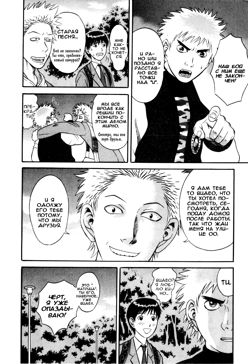 Манга Священная  земля - Глава 32 Страница 7