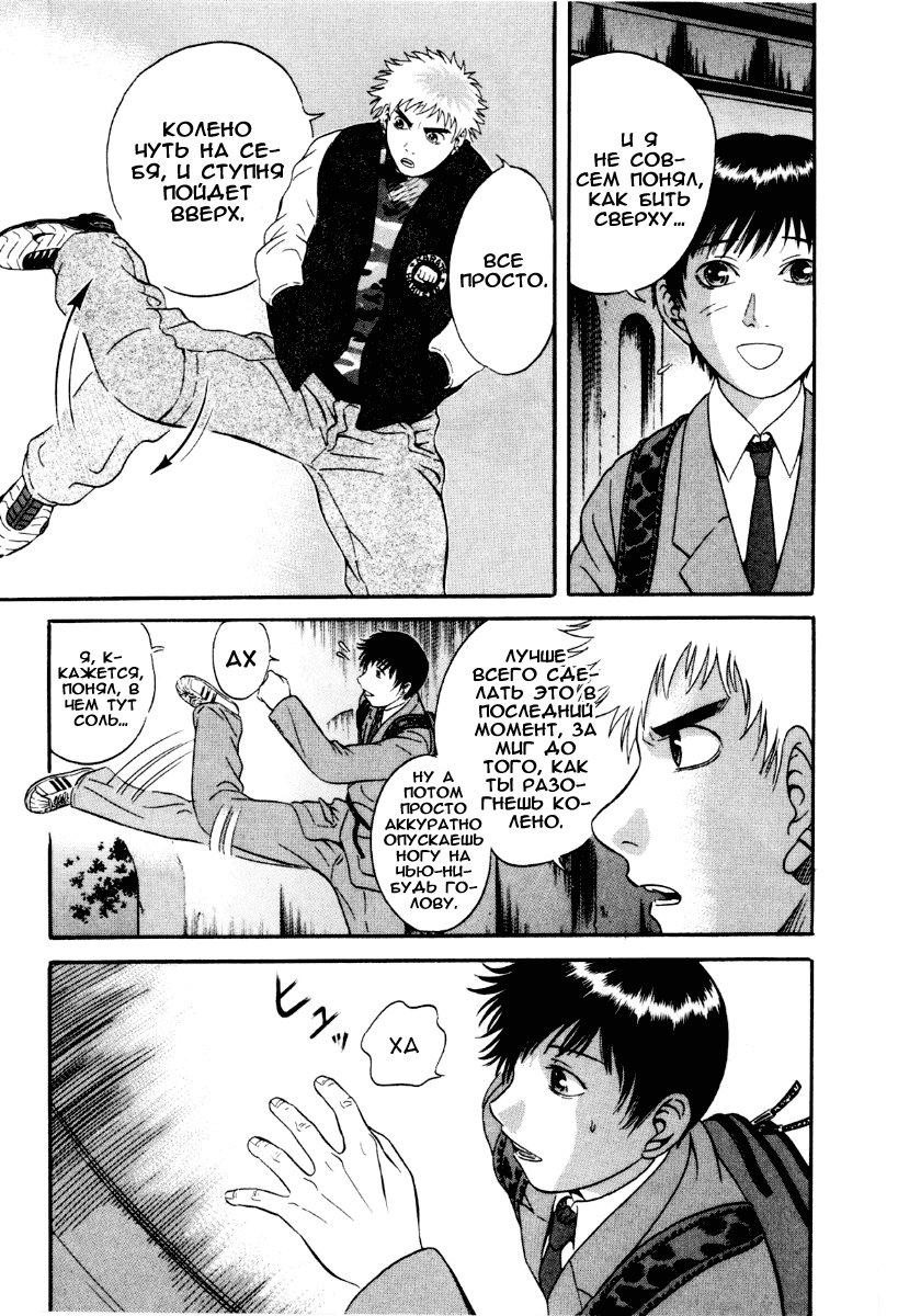 Манга Священная  земля - Глава 32 Страница 4