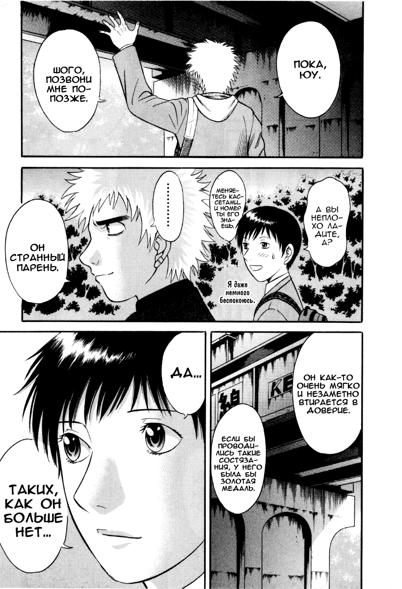 Манга Священная  земля - Глава 32 Страница 8