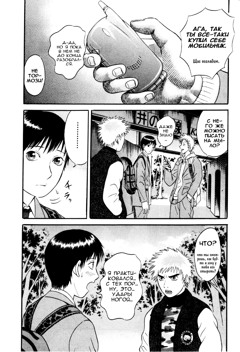 Манга Священная  земля - Глава 32 Страница 3