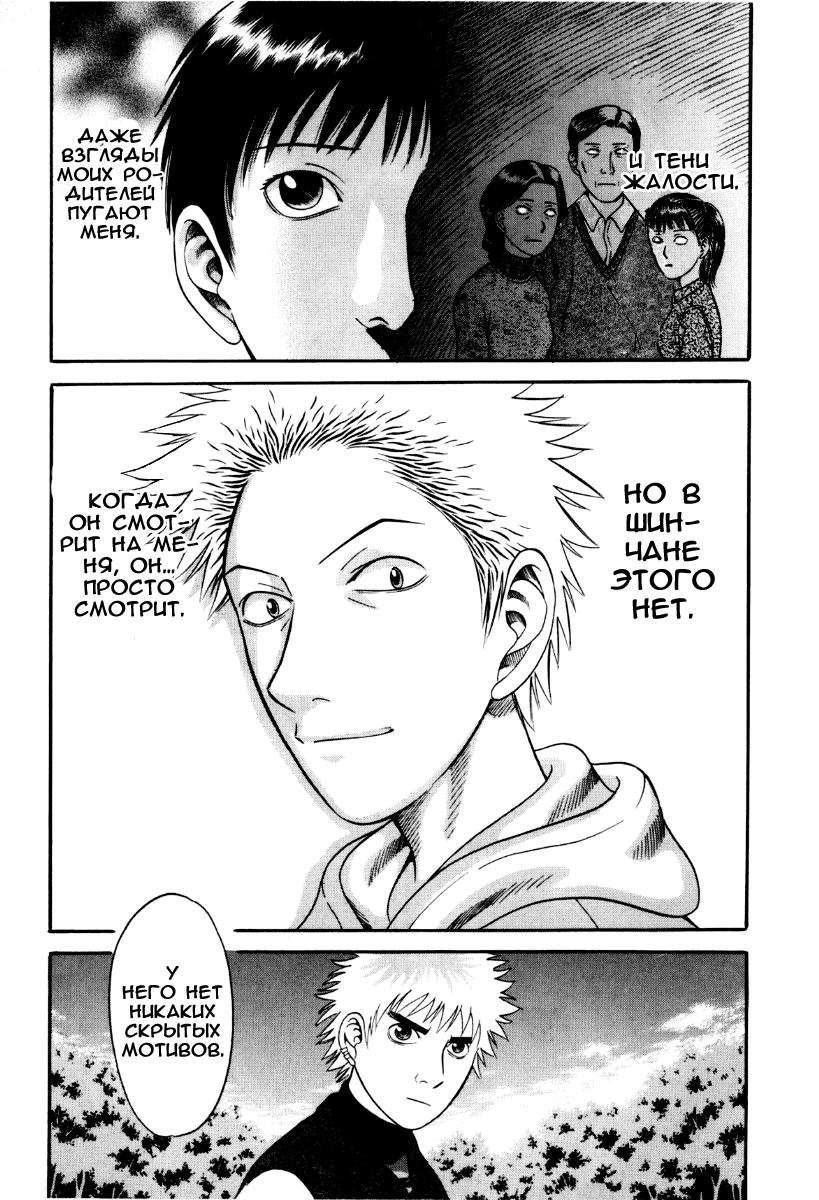 Манга Священная  земля - Глава 32 Страница 10