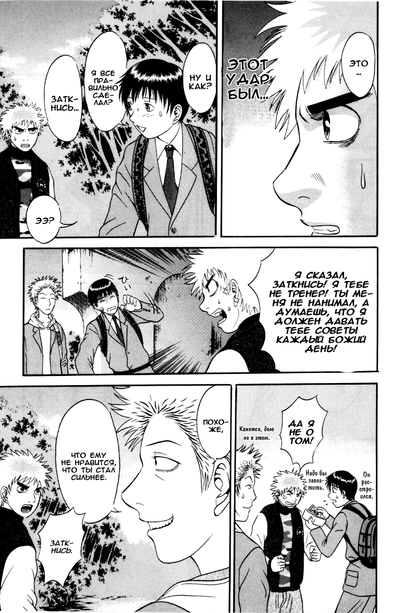 Манга Священная  земля - Глава 32 Страница 6