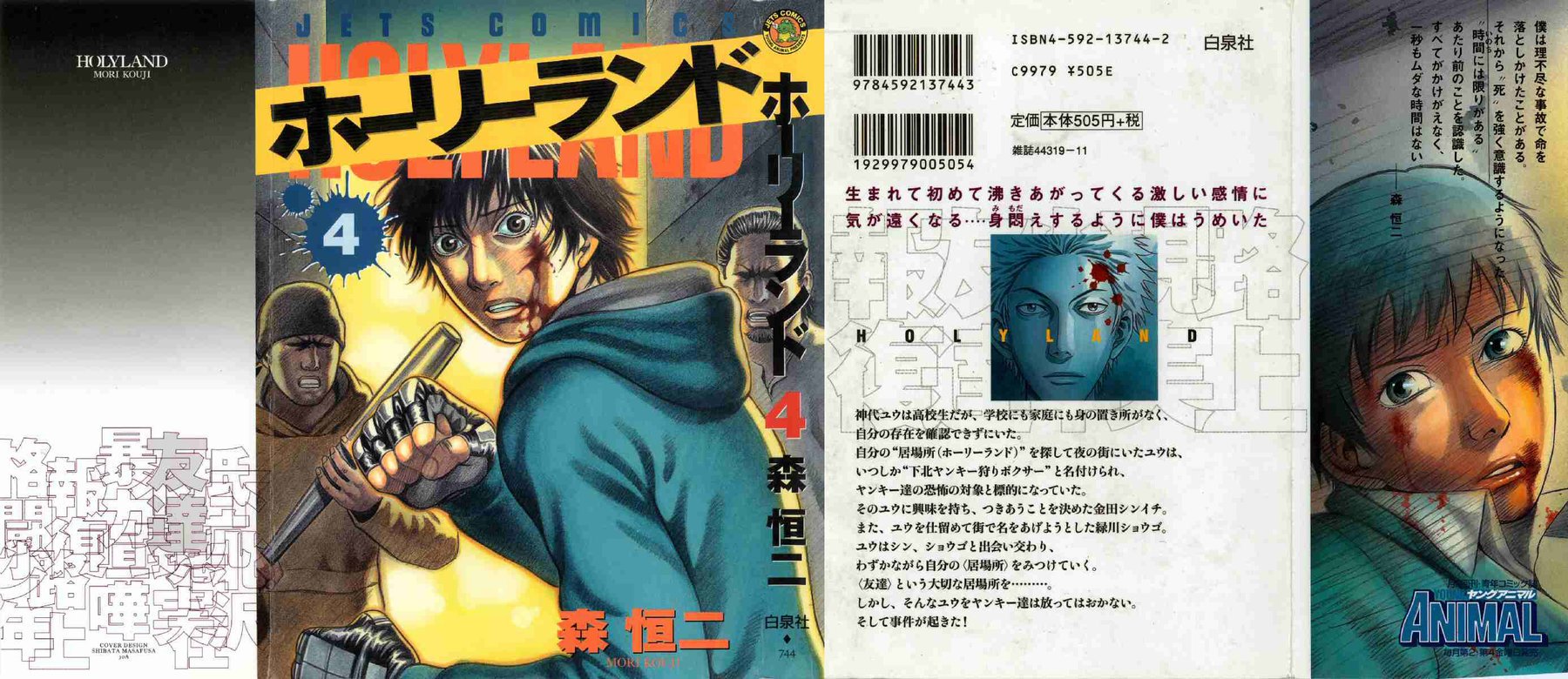 Манга Священная  земля - Глава 31 Страница 1