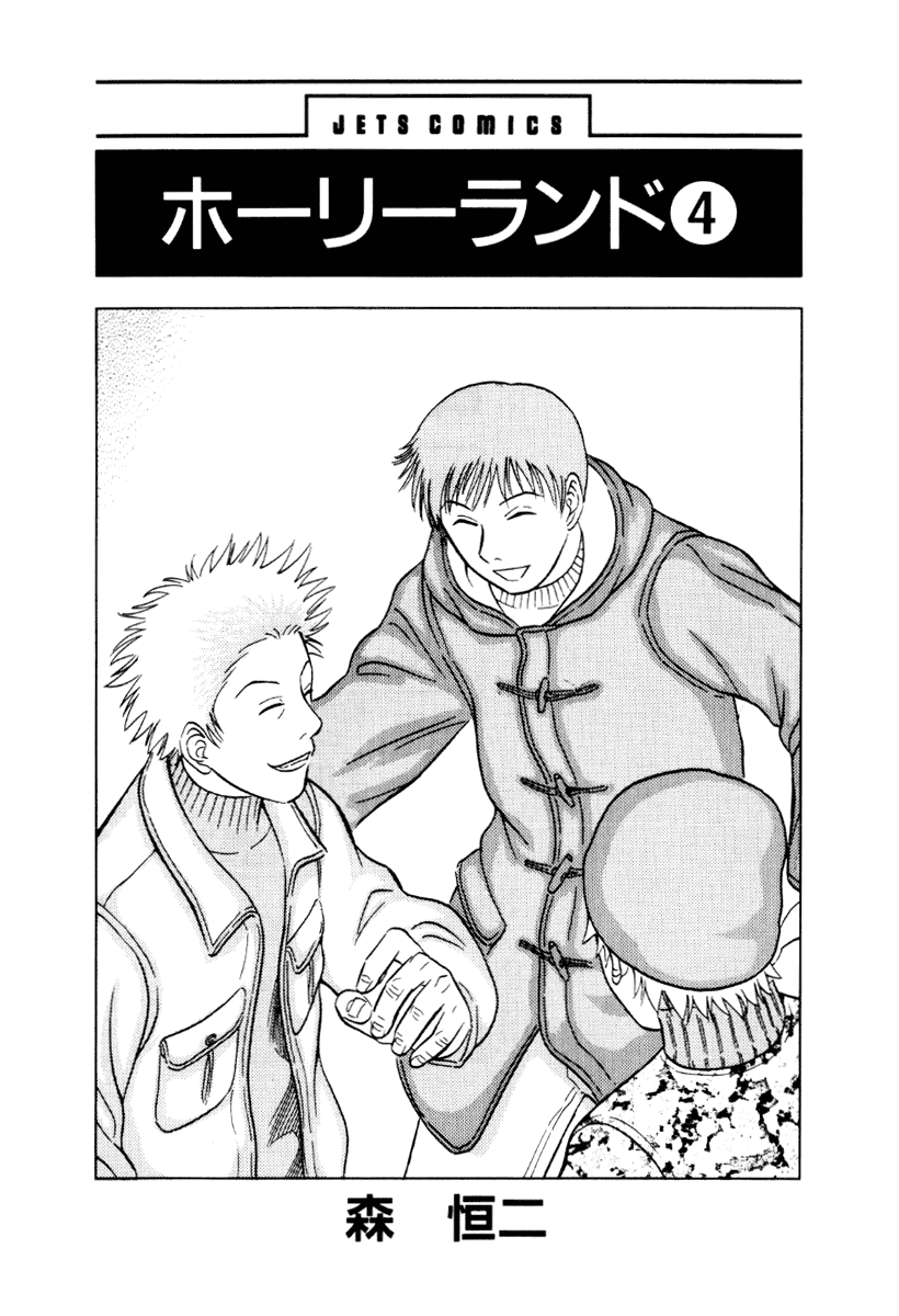 Манга Священная  земля - Глава 31 Страница 2