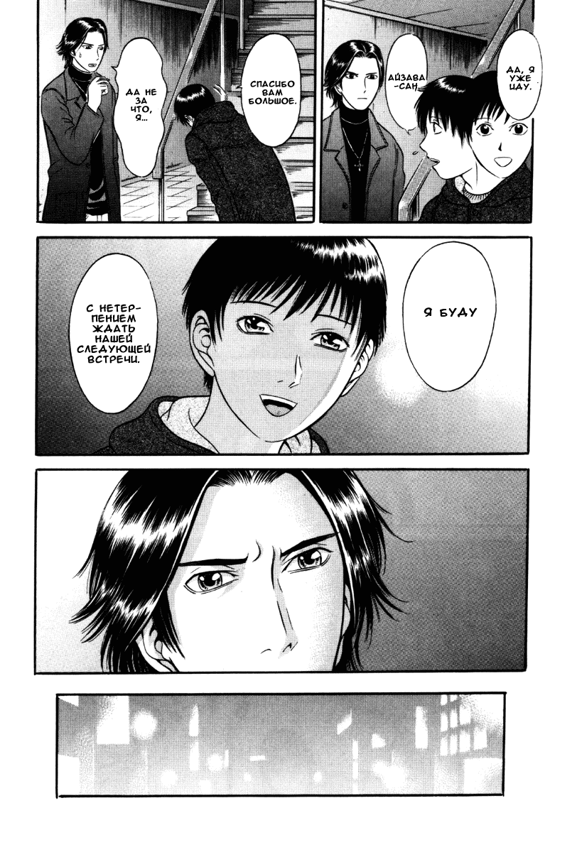 Манга Священная  земля - Глава 31 Страница 22