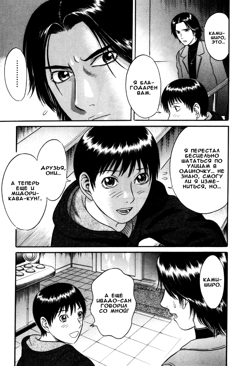 Манга Священная  земля - Глава 31 Страница 20