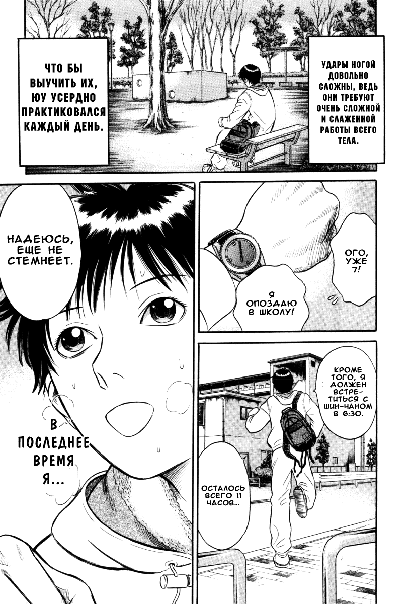 Манга Священная  земля - Глава 31 Страница 8