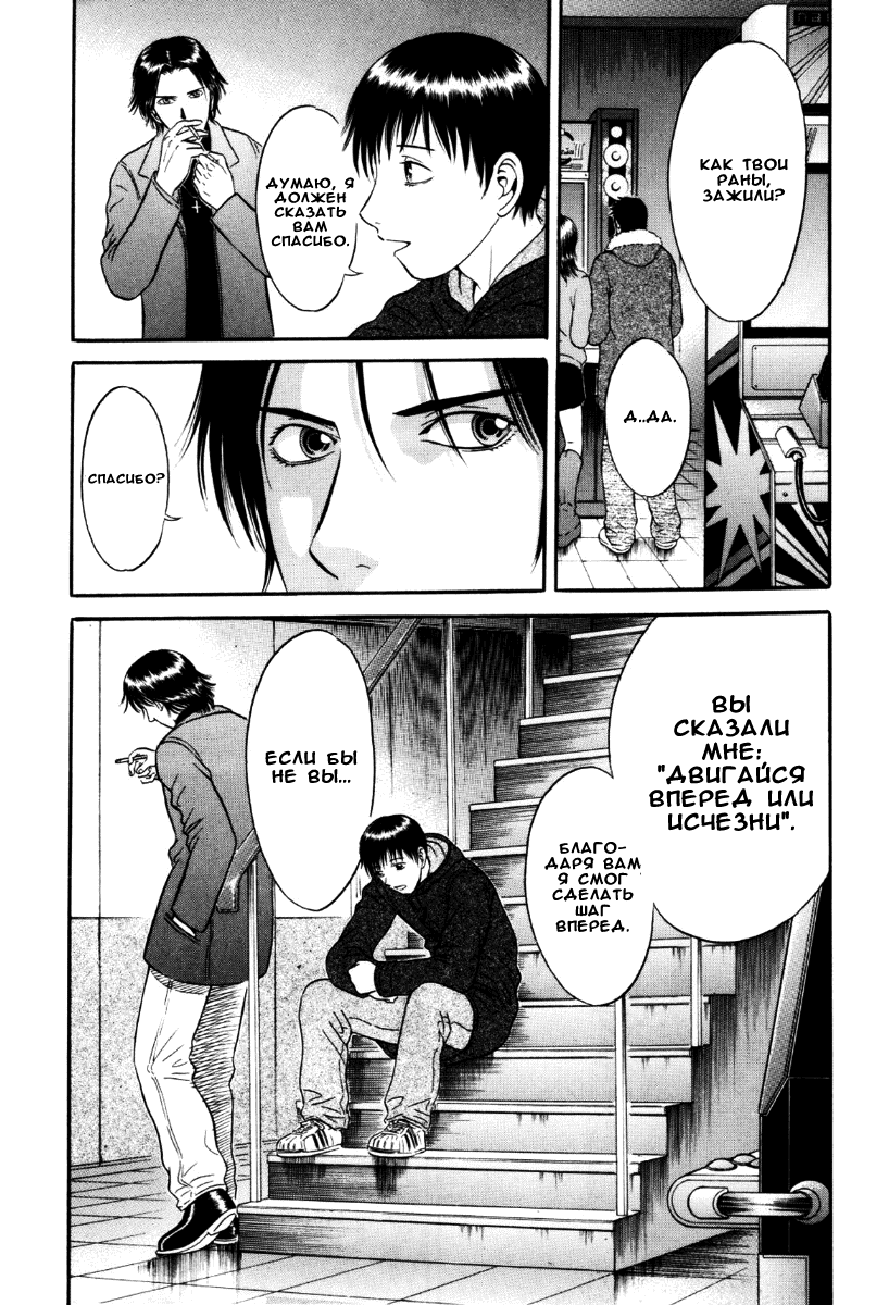 Манга Священная  земля - Глава 31 Страница 19