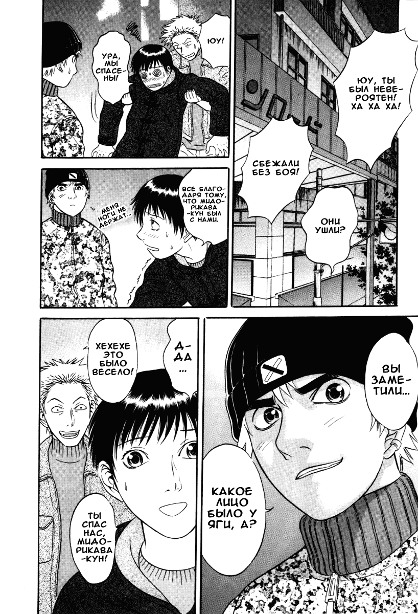 Манга Священная  земля - Глава 31 Страница 13