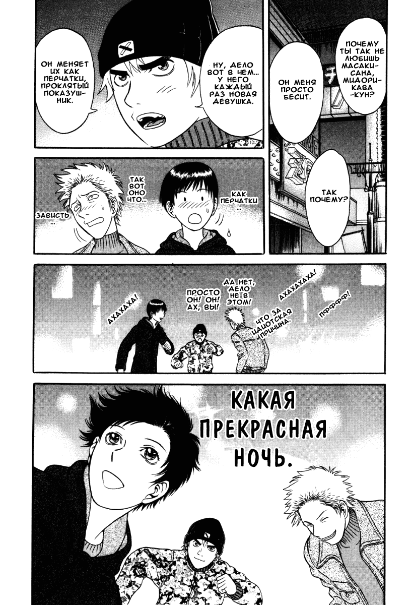 Манга Священная  земля - Глава 31 Страница 23