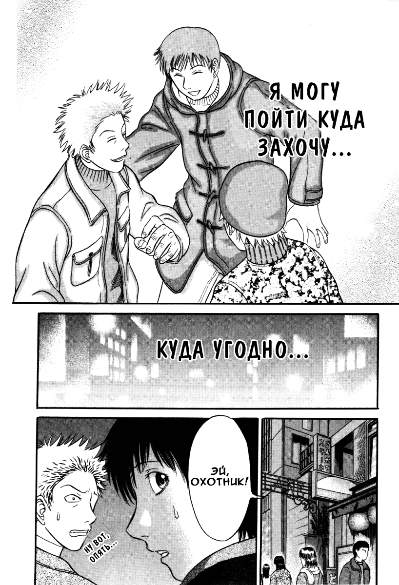 Манга Священная  земля - Глава 31 Страница 15
