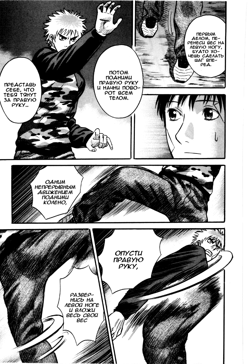 Манга Священная  земля - Глава 30 Страница 14