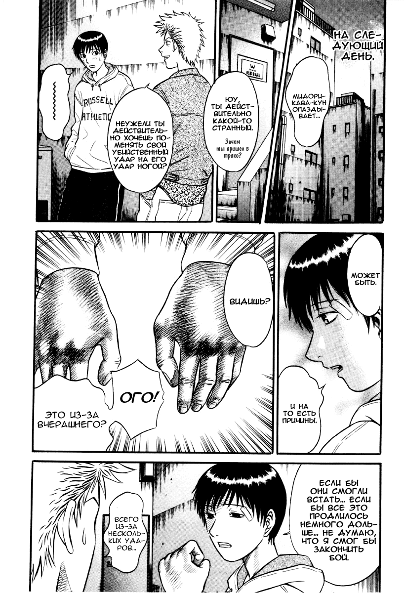 Манга Священная  земля - Глава 30 Страница 7