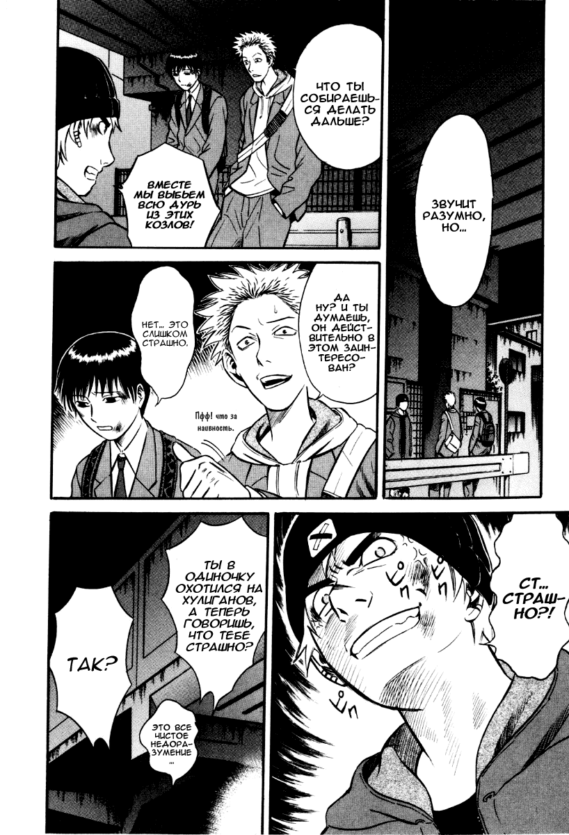 Манга Священная  земля - Глава 30 Страница 3