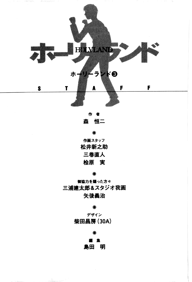 Манга Священная  земля - Глава 30 Страница 22