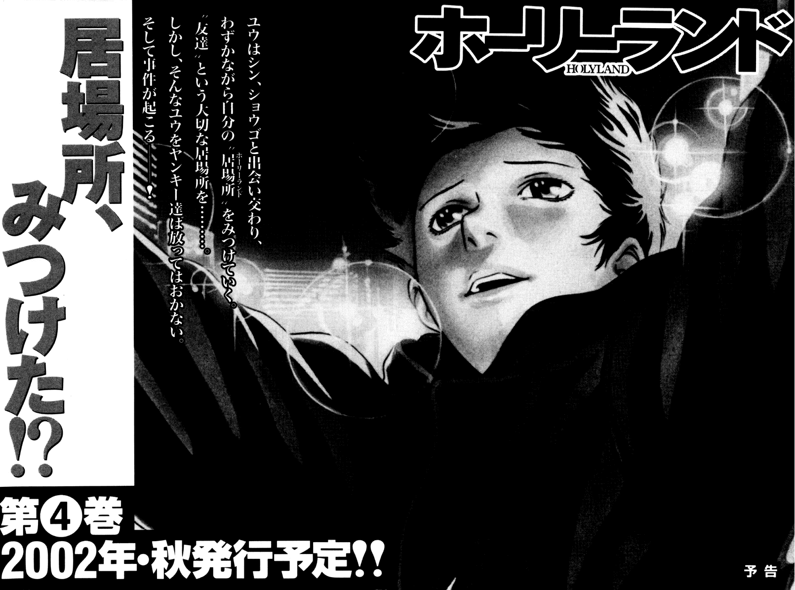 Манга Священная  земля - Глава 30 Страница 23