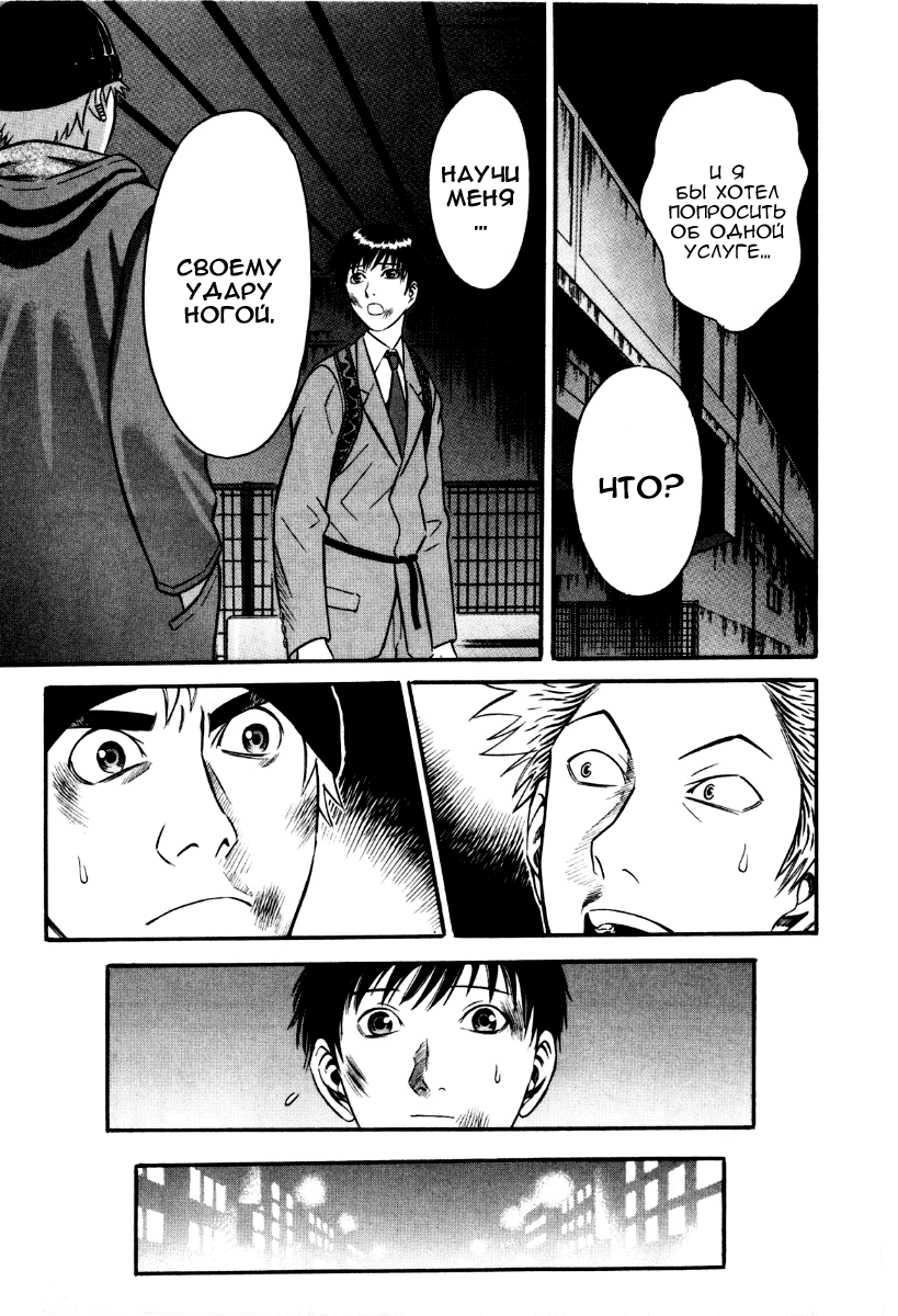 Манга Священная  земля - Глава 30 Страница 6