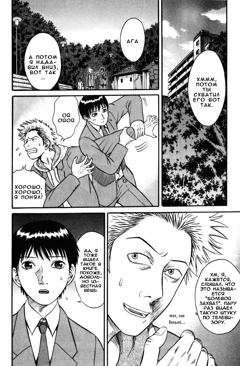 Манга Священная  земля - Глава 28 Страница 5