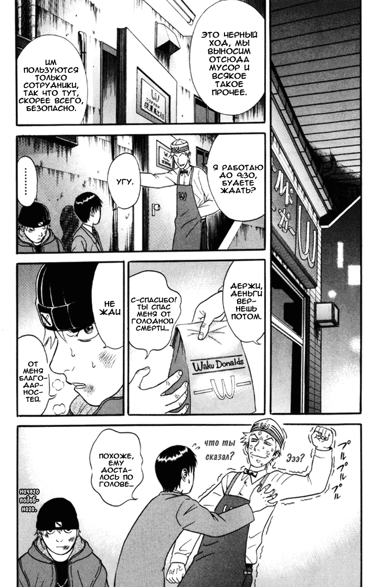 Манга Священная  земля - Глава 28 Страница 12