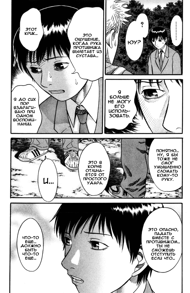 Манга Священная  земля - Глава 28 Страница 7