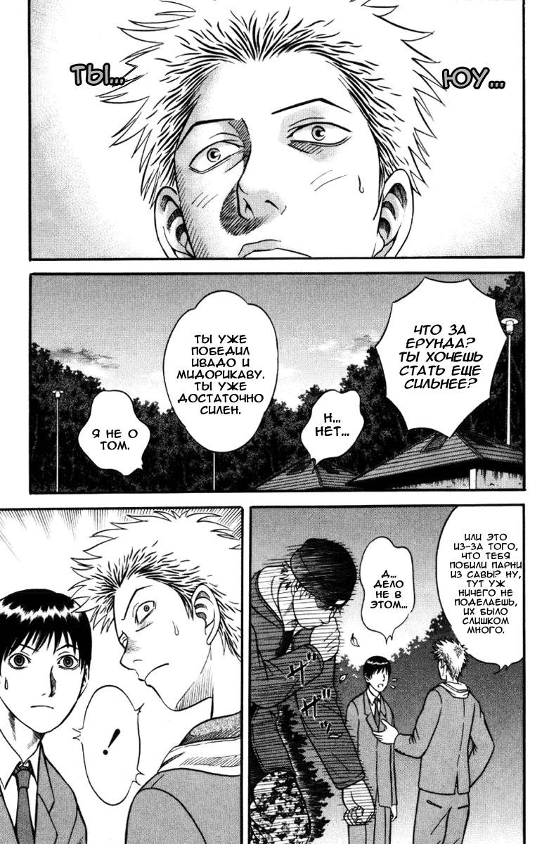 Манга Священная  земля - Глава 28 Страница 8