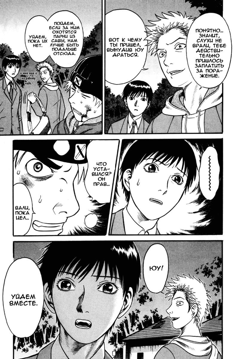 Манга Священная  земля - Глава 28 Страница 10