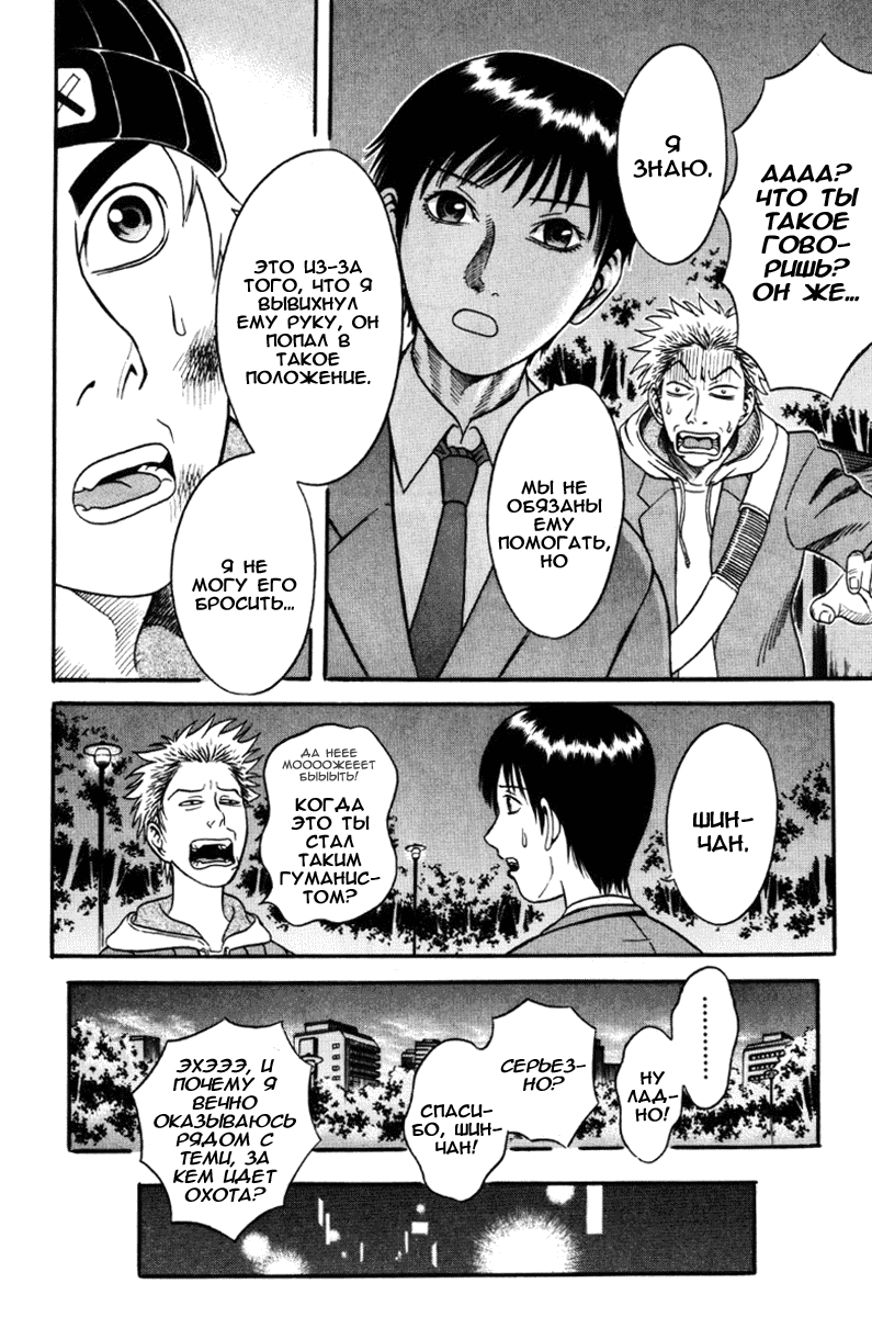 Манга Священная  земля - Глава 28 Страница 11