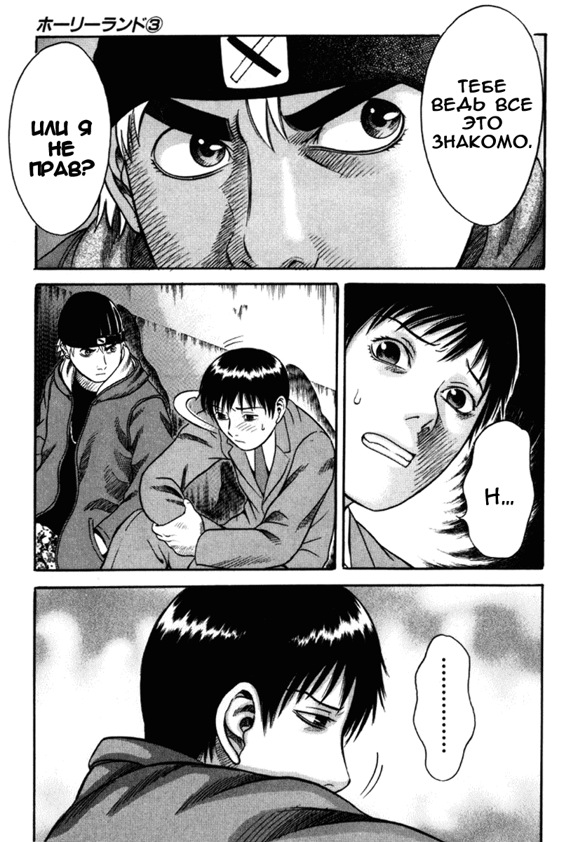 Манга Священная  земля - Глава 28 Страница 16