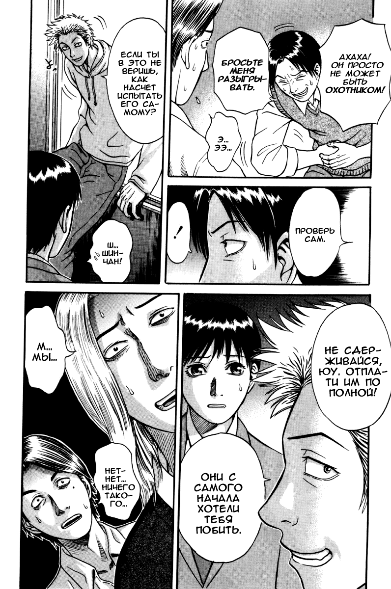 Манга Священная  земля - Глава 27 Страница 17